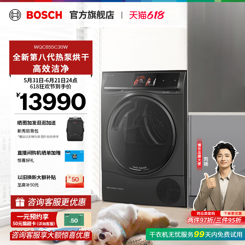 【门店体验】博世8系官方热泵烘干除菌家用变频滚筒烘干机C30W