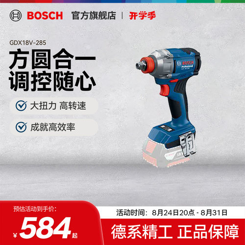 博世电动冲击扳手GDX18V-285