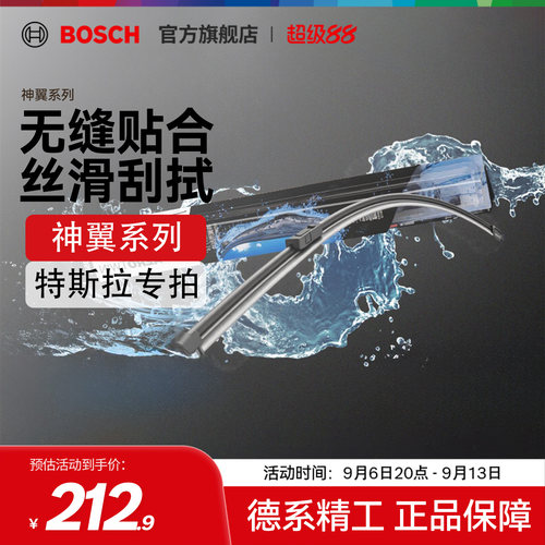 博世无骨静音雨刷特斯拉Model3