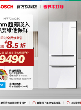 【门店体验】博世462L容量风冷零度维他保鲜多门冰箱厨房冰箱A23C