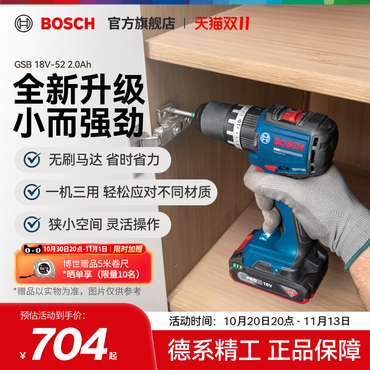 【新品】博世专业无刷锂电冲击钻大扭力电动工具螺丝刀GSB 18V-52