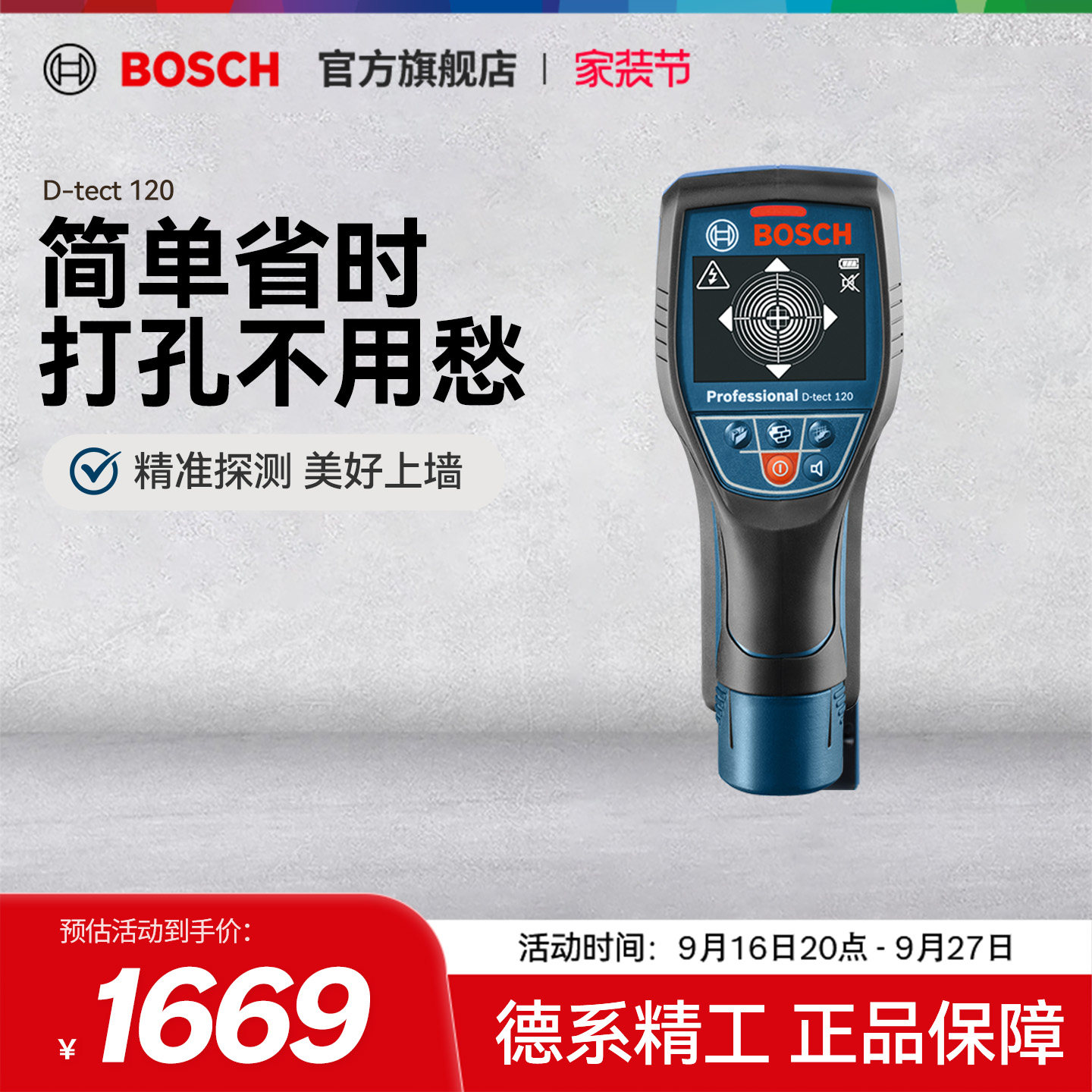博世D-tect120墙体探测仪图片