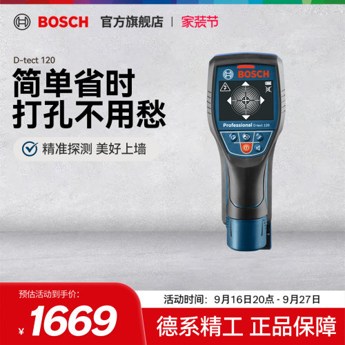 博世D-tect120墙体探测仪