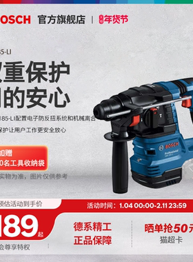 博世电锤电镐多功能混凝土专业电动工具无刷电锤冲击钻GBH185-LI