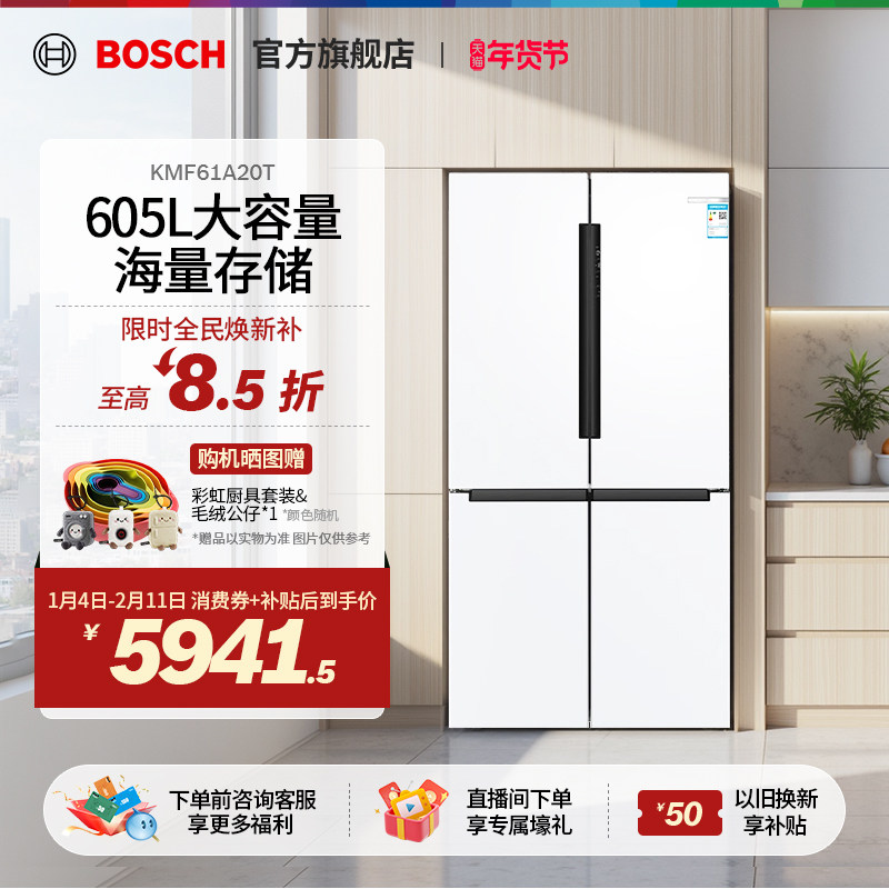 【焕新补贴】博世605L冰箱家用大容量大白鲸十字对开门冰箱61A20,大家电,厨房冰箱,淘宝优惠券,粉丝福利购,淘宝优惠卷