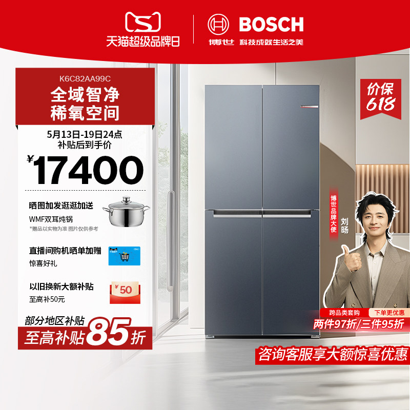 【门店体验】博世526L零度维他保鲜抗菌冰箱变频活氧十字门AA99C