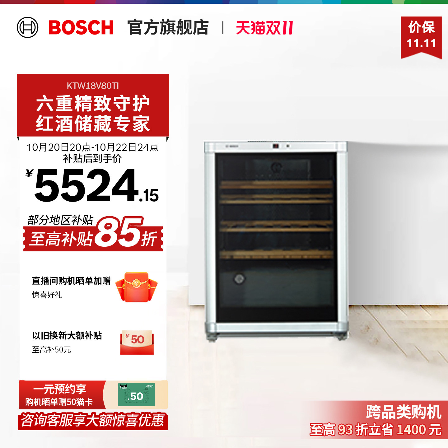 【门店体验】博世43支装智能恒温红酒柜专业储藏实木酒架18V80