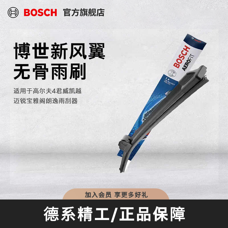 博世无骨雨刷片适用大众丰田官方