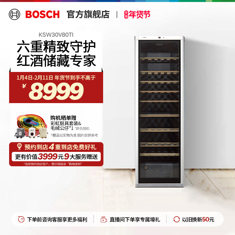 【门店体验】博世120支冷藏红酒柜智能恒温高端橡木葡萄酒柜30V