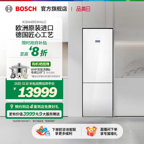 【门店体验】博世431L零缝嵌入维他保鲜冰箱多循环变频两门49SW4