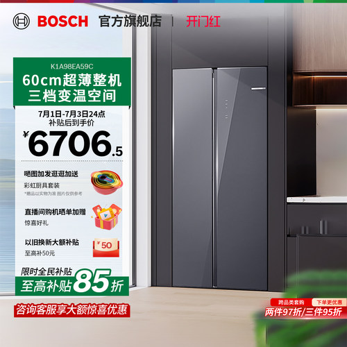 【焕新补贴】博世对开门512L冰箱