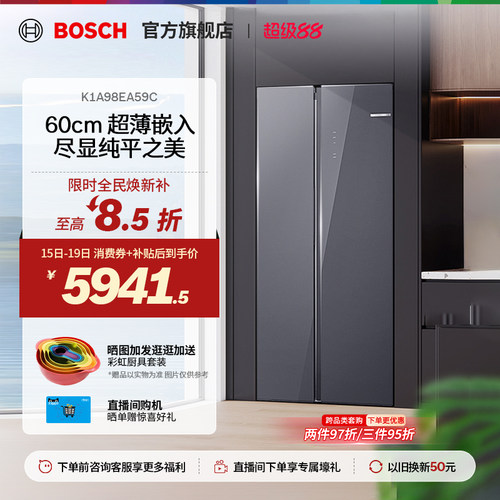 【焕新补贴】博世对开门512L冰箱