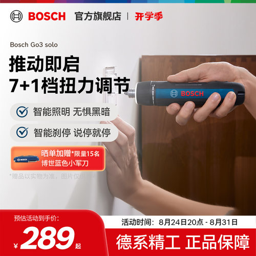 博世充电式多功能电动螺丝刀