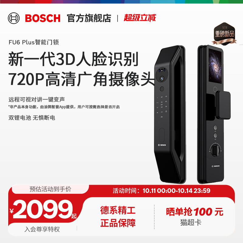 博世FU6Plus智能门锁