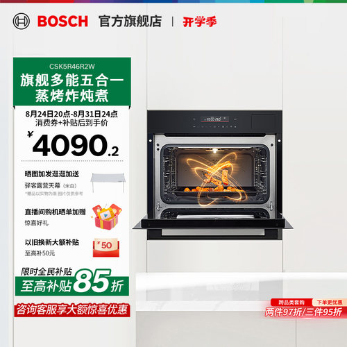 【门店体验】博世6系太空舱易清洁智能蒸烤炸炖煮一体机R46R2W