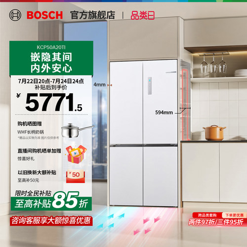 博世小平安超薄十字门家用冰箱