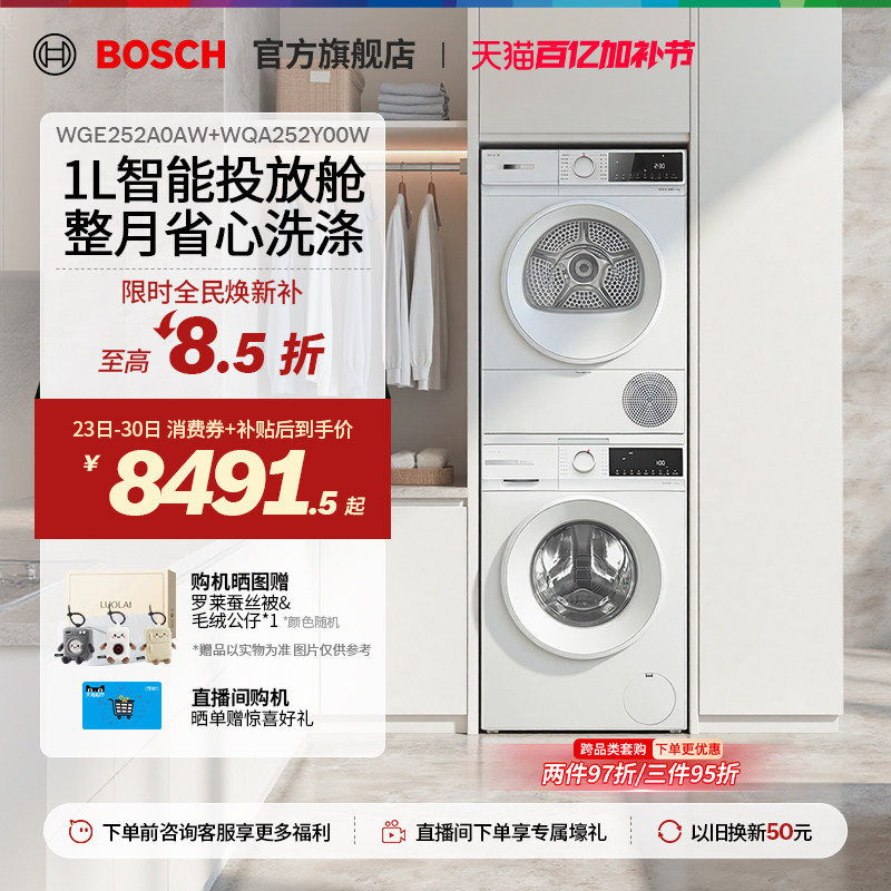 【新品】博世4系果然白智投10KG变频热泵洗烘套装洗衣机烘干机