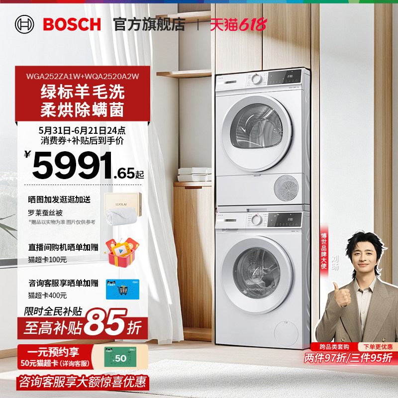 【咨询更优惠】博世果然白10KG洗烘套装活氧变频滚筒洗衣热泵烘干