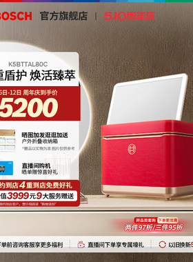 【冻龄魔盒】博世9L美妆冰箱护肤品专用化妆品冷藏箱上开门TAL80C