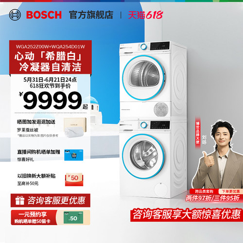 【焕新补贴】博世希腊白10kg洗烘套装变频洗衣机热泵自清洁烘干机