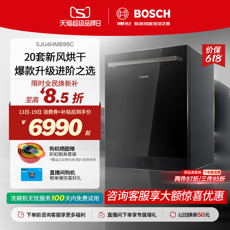 【重磅新品】博世V10Pro嵌入式20套全自动家用新风环流烘干洗碗机