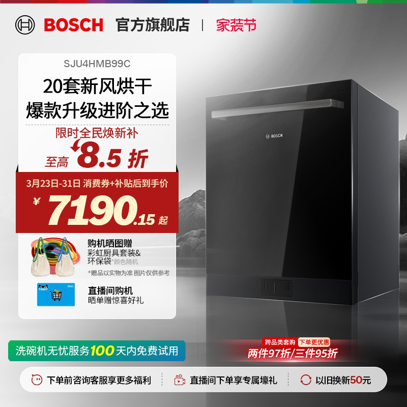 【重磅新品】博世V10Pro嵌入式20套全自动家用新风环流烘干洗碗机