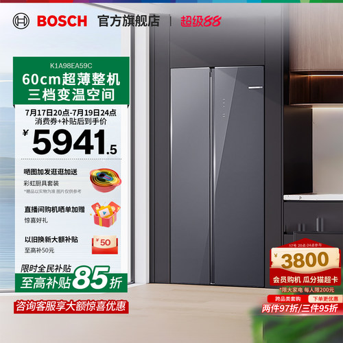 【焕新补贴】博世对开门512L冰箱