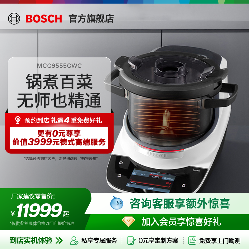 博世多功能料理机烹饪机