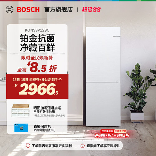 博世小魔方279L家用双门除菌冰箱