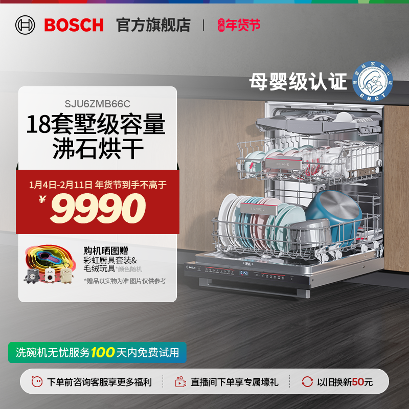 【焕新补贴】博世Z10黑骑士二代嵌入式18套沸石烘干抑菌洗碗机