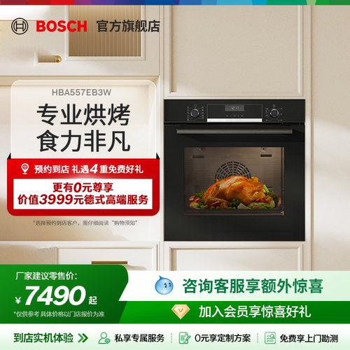 【门店专享】博世官方进口6系嵌入式电烤箱厨房家用71L大容量557