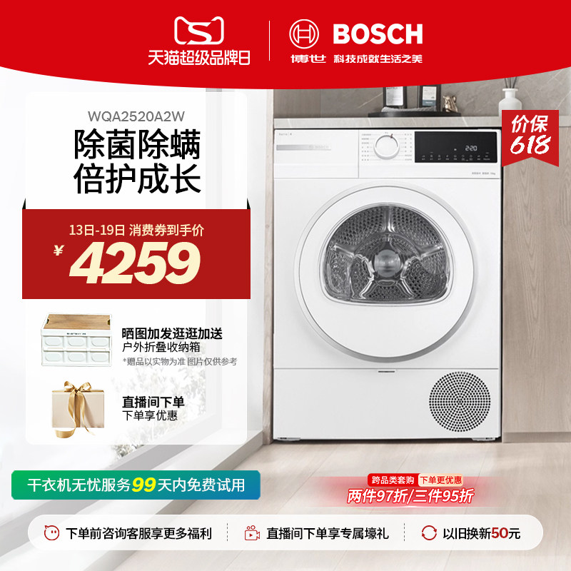 【焕新补贴】博世4系果然白10KG热泵烘干机定频滚筒家用干衣机0A2