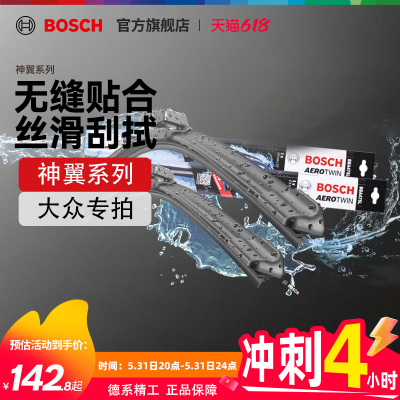 【博世】大众朗逸速腾探岳迈腾途观L高尔夫7帕萨特静音无骨雨刮器
