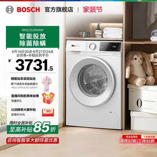 【焕新补贴】博世4系智投洗衣机