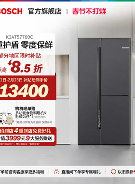 【门店体验】博世550L风冷零距离超薄嵌入式冰箱T3对开三门789C