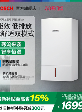 博世/Bosch壁挂炉欧洲之星 尊享版28KW 采暖热水器地暖进口两用炉