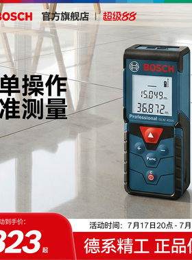博世红外线激光测距仪 电子尺GLM 30-23/4000量房尺测量仪测距仪