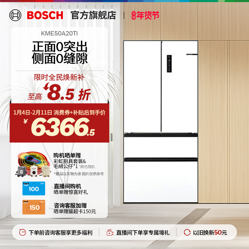 【焕新补贴】博世F8s 多门法式嵌入冰箱双循环变频501L大容量