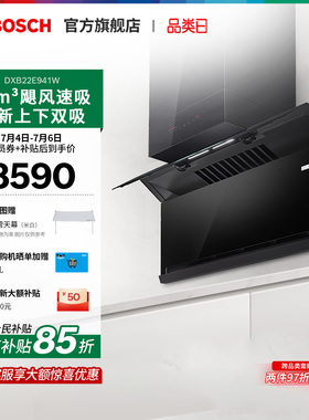 【焕新补贴】博世T8千帕油烟机抽油烟机上下双吸家用大吸力941W
