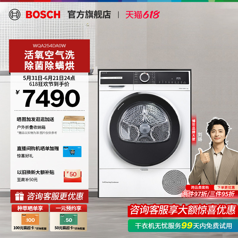 【门店体验】博世4系除螨烘干机家用大容量烘干机干衣物官方DA0W