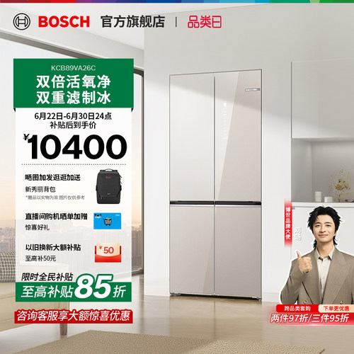 新品小平安博世502L活氧保鲜冰箱
