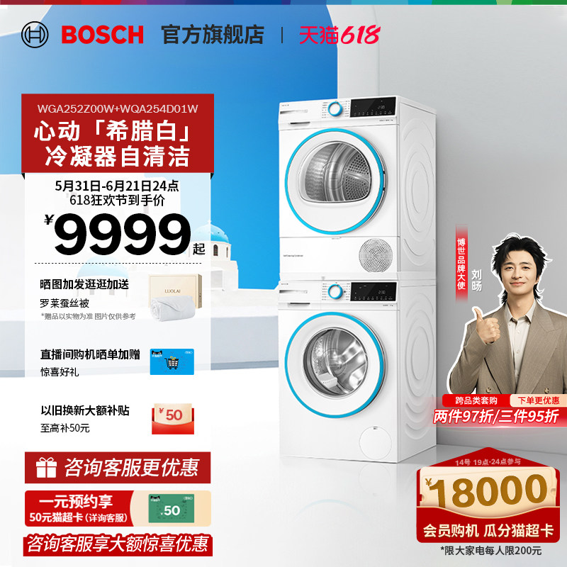 【焕新补贴】博世希腊白10kg洗烘套装变频洗衣机热泵自清洁烘干机