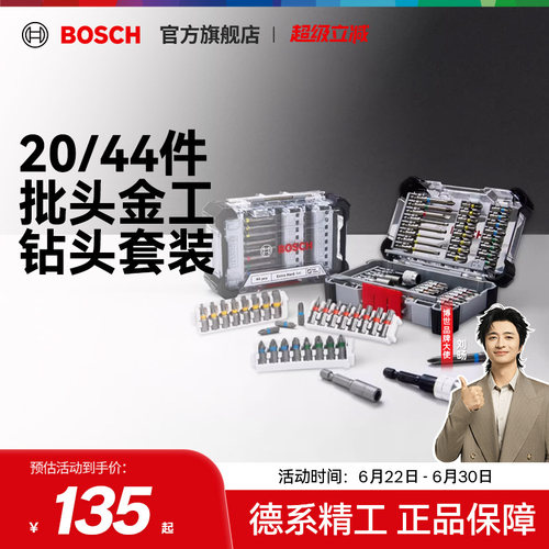 博世批头套装金工钻头收纳盒
