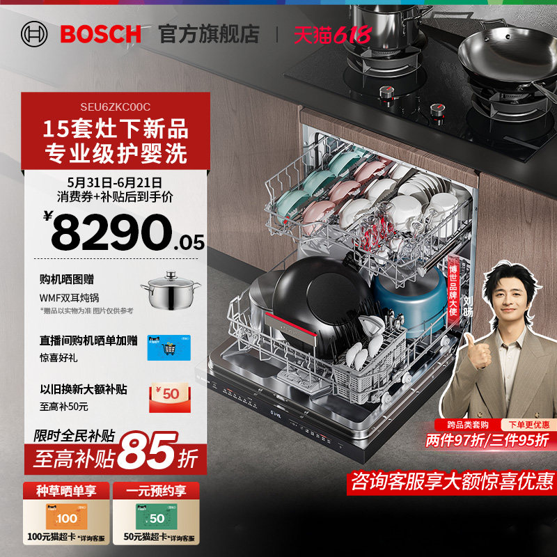 【门店体验】博世Z10专利沸石烘干大容量除菌家用嵌入15套洗碗机