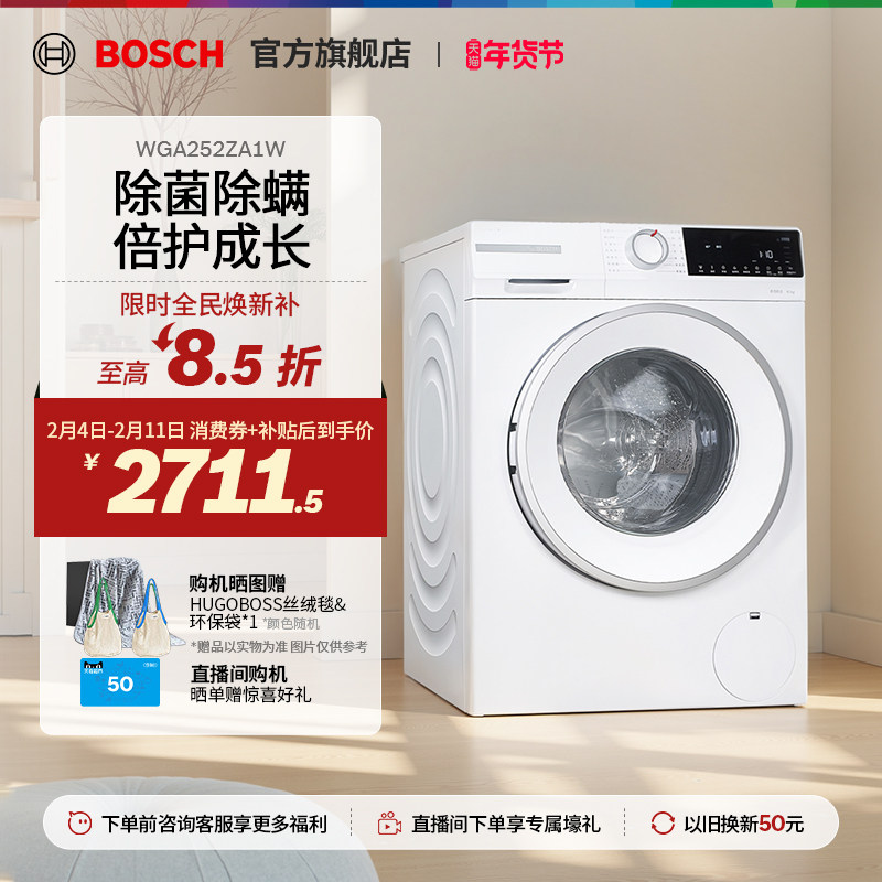 【焕新补贴】博世4系果然白10公斤官方全自动家用滚筒洗衣机ZA1W