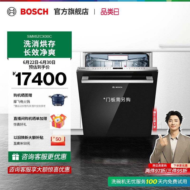 【门店体验】博世进口嵌入式洗碗机智能联网沸石烘干除菌家用15套