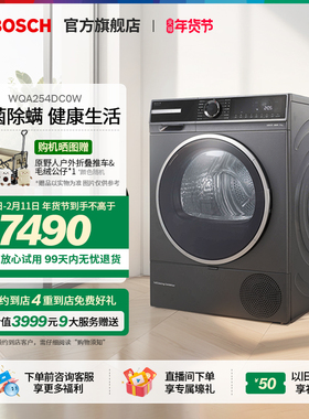 【门店体验】博世10kg全自动家用滚筒热泵除菌变频烘干机254DC0W
