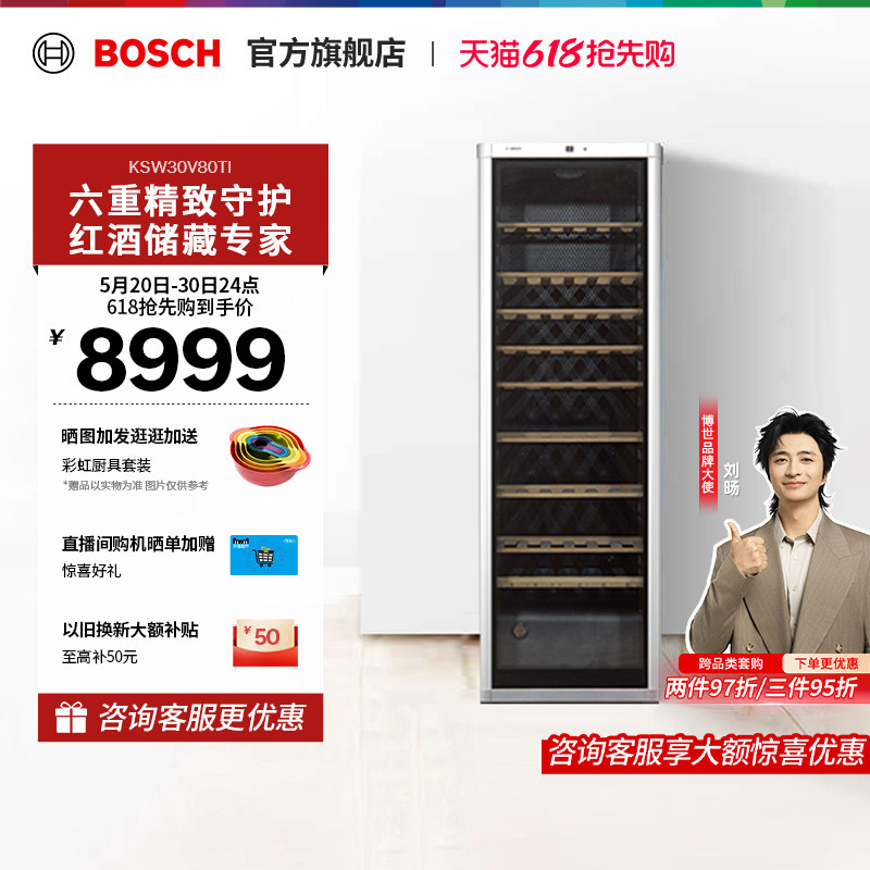 【门店体验】博世120支冷藏红酒柜智能恒温高端橡木葡萄酒柜30V80