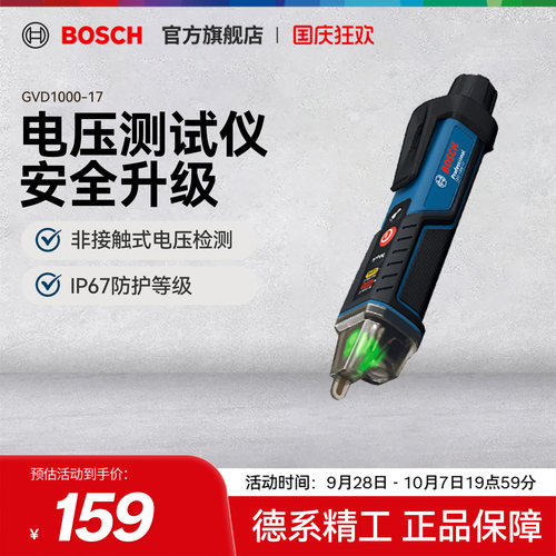 博世非接触可视化测电笔