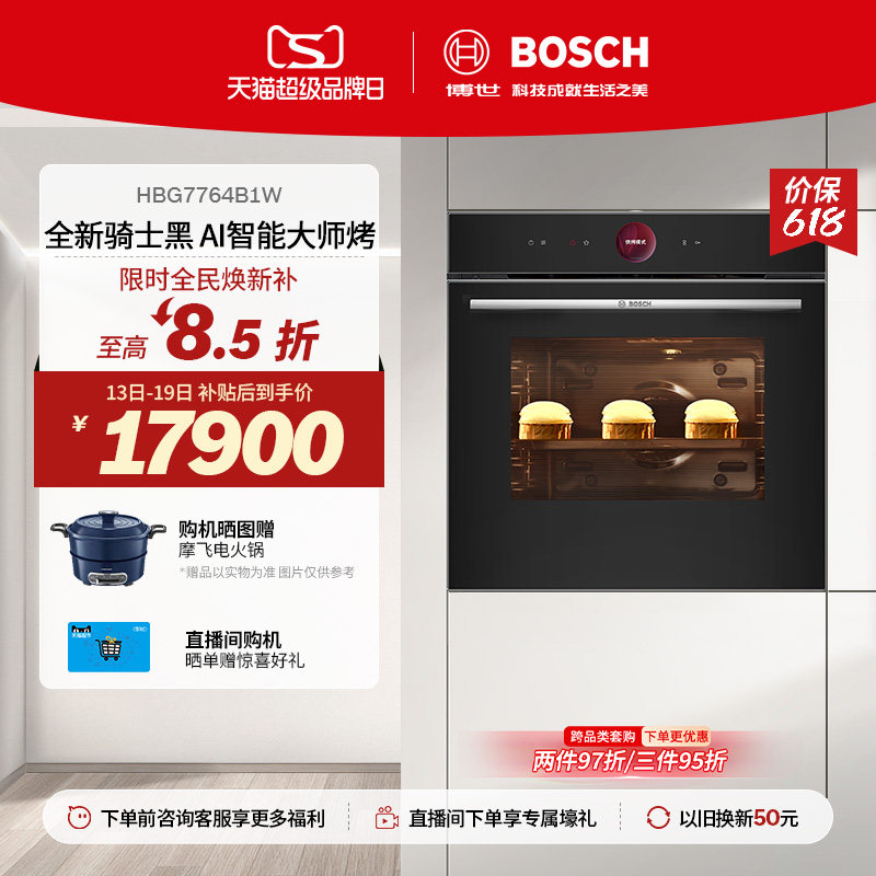 【门店体验】博世8系极匠烤箱嵌入式电烤箱智能烘培大容量4B1W